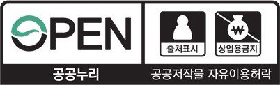 공공누리 공공저작물 자유이용허락 마크 이미지(출처표시+상업적 이용 금지)