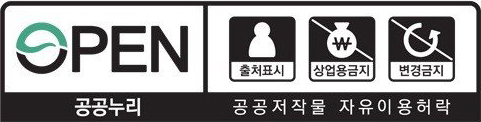 공공누리 공공저작물 자유이용허락 마크 이미지(출처표시+상업적 이용 금지)